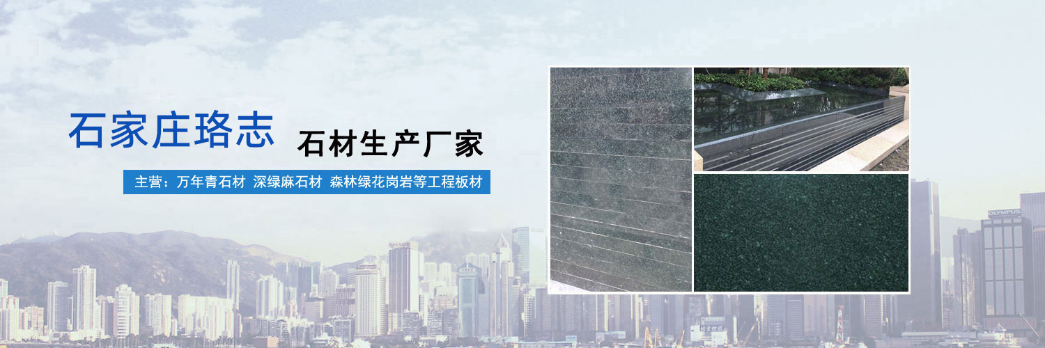 石材廠(chǎng)家banner圖